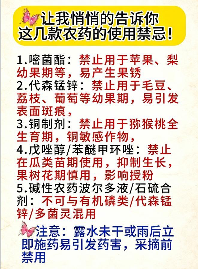 嘧菌酯、铜制剂、代森锰锌：这3种杀菌剂用不对，药害找上门！你是不是也混用过药，
