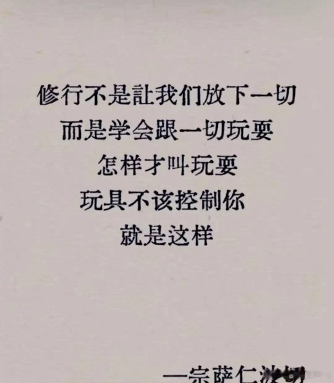 世间万事皆是因缘影像，顺境逆境皆是缘来则应，缘去则散。人生最大的修行，从不是强求