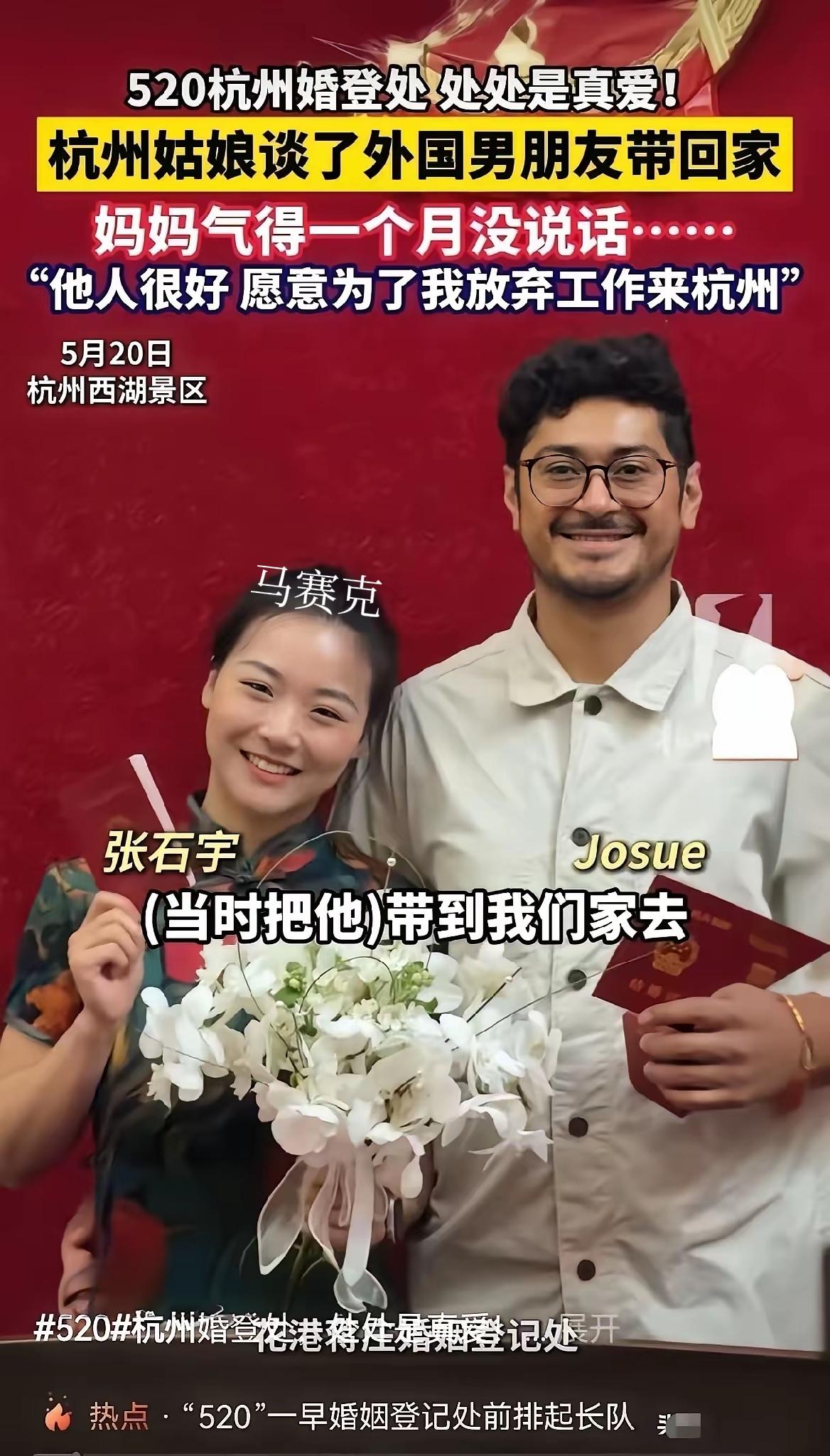 520硬核领证！杭州独生女嫁给印度三哥，妈妈气到一个月不说话。520这天杭