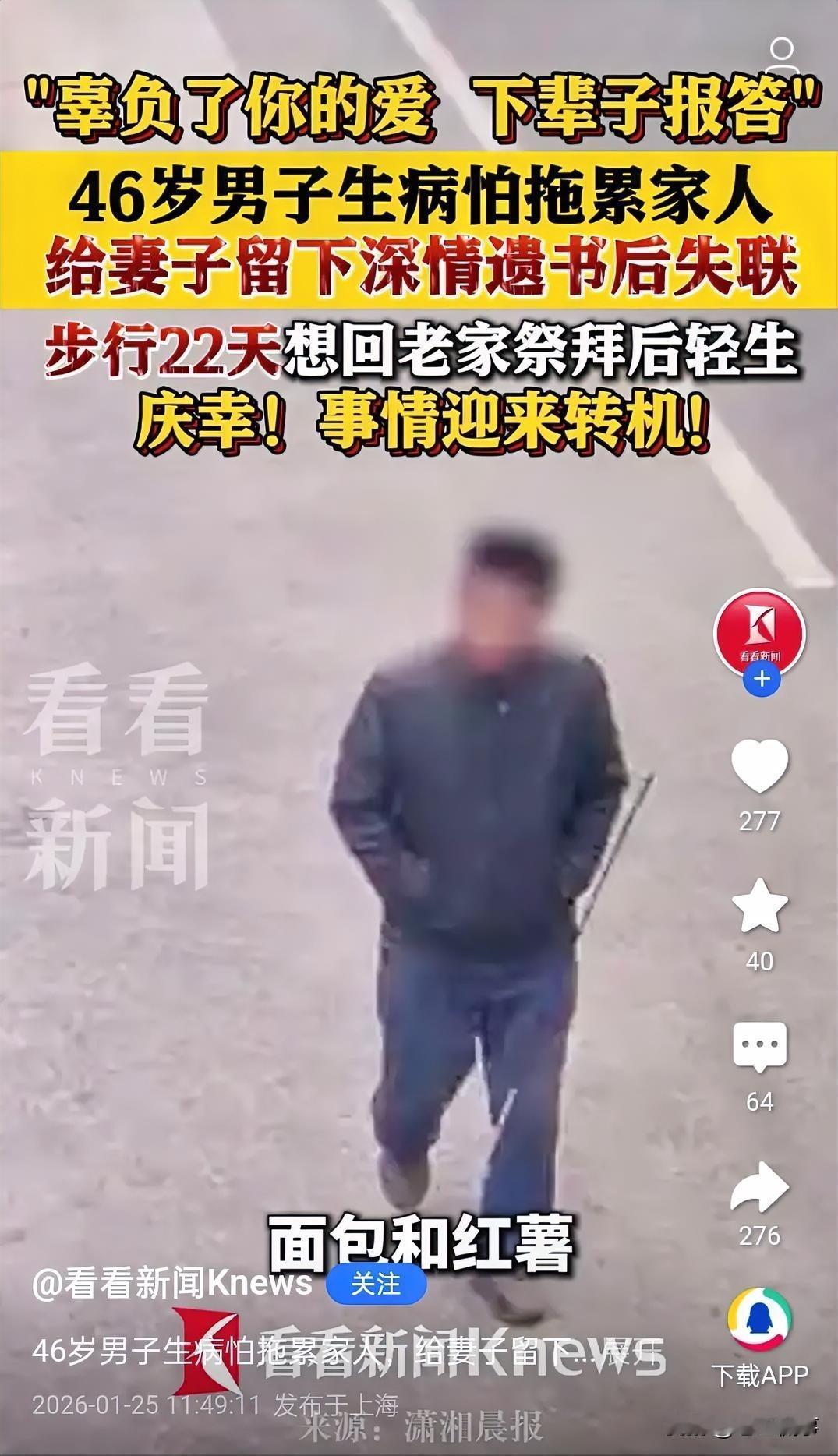 泪目了，湖南46岁大哥以为自己生病无法治疗时，怕拖累了媳妇和家人，竟然选择离家出