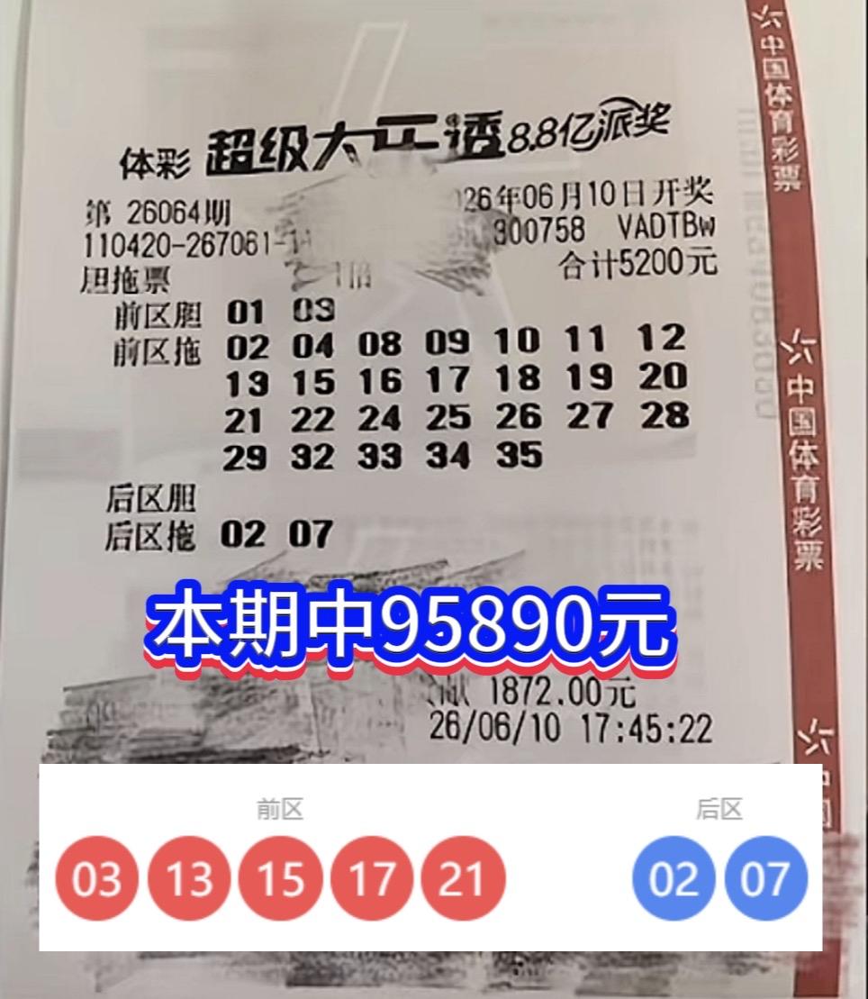 一号之差，再度饮恨！曾揽890万大奖，本期险些再登巅峰。说起胆拖玩法，这位彩
