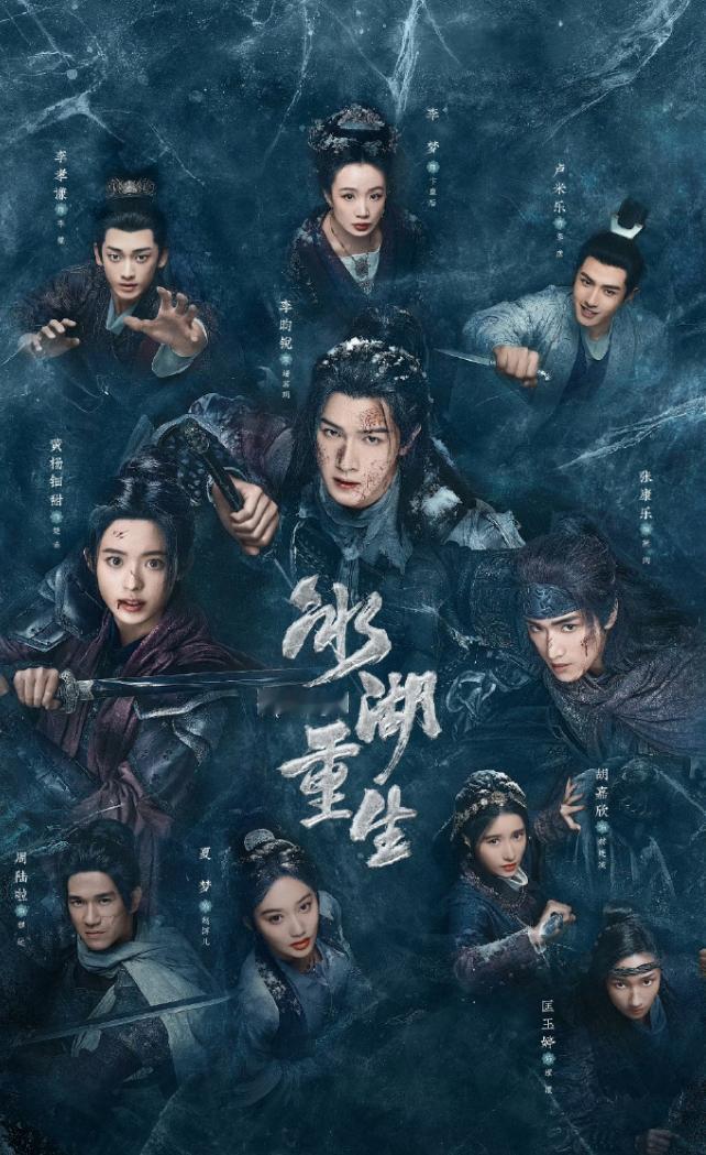 李昀锐《冰湖重生》天崩开局！桃厂鹅厂双平台的S级大项目，耀客传媒的重点项目，首