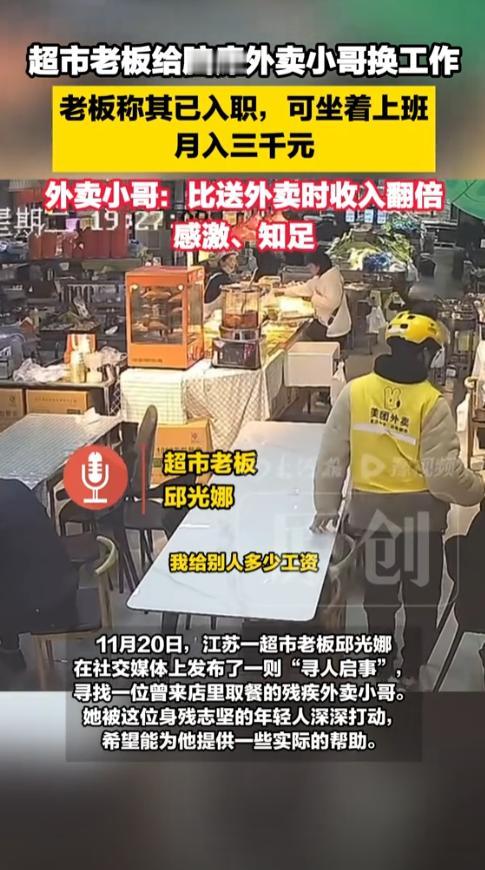 江苏宿迁超市一老板，由于一时疏忽让一外卖员在店内白白等了很久，她感到十分愧疚，果