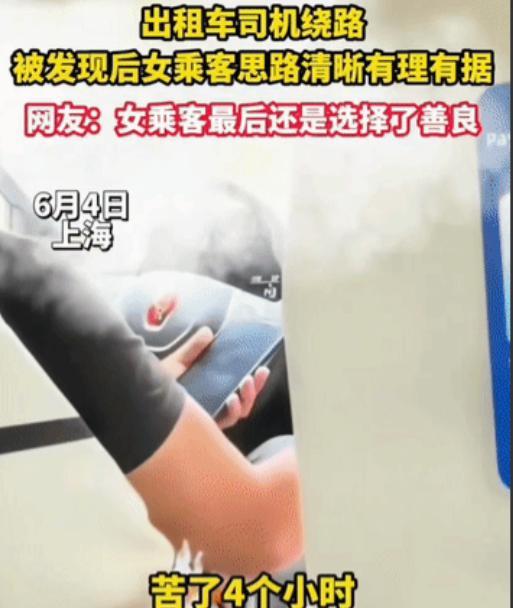 “这姑娘格局真大！”上海，女子乘坐出租车，司机以为女子是外来的，带着女子故意绕路