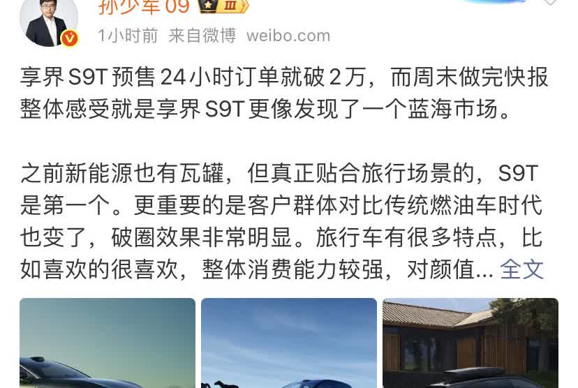 孙少军：享界S9T预售24小时订单就破2万！可以说现在永远不缺换车的人，去年