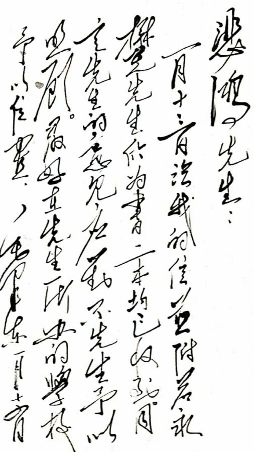 伟人写给徐悲鸿的信，笔法细腻柔畅，如行云流水，一气呵成！谁能看懂写的啥内容，一定