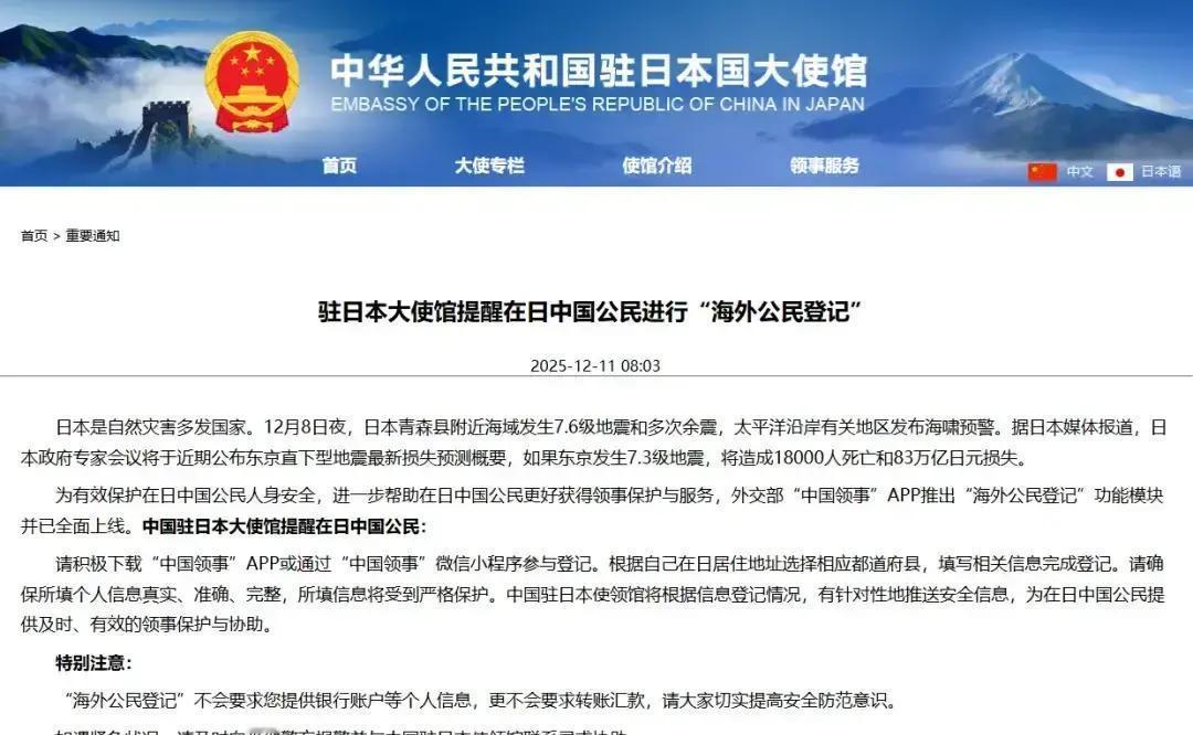 就在刚刚中国驻日本大使馆突然宣布了今天中午，驻日本中国大使馆发布提醒