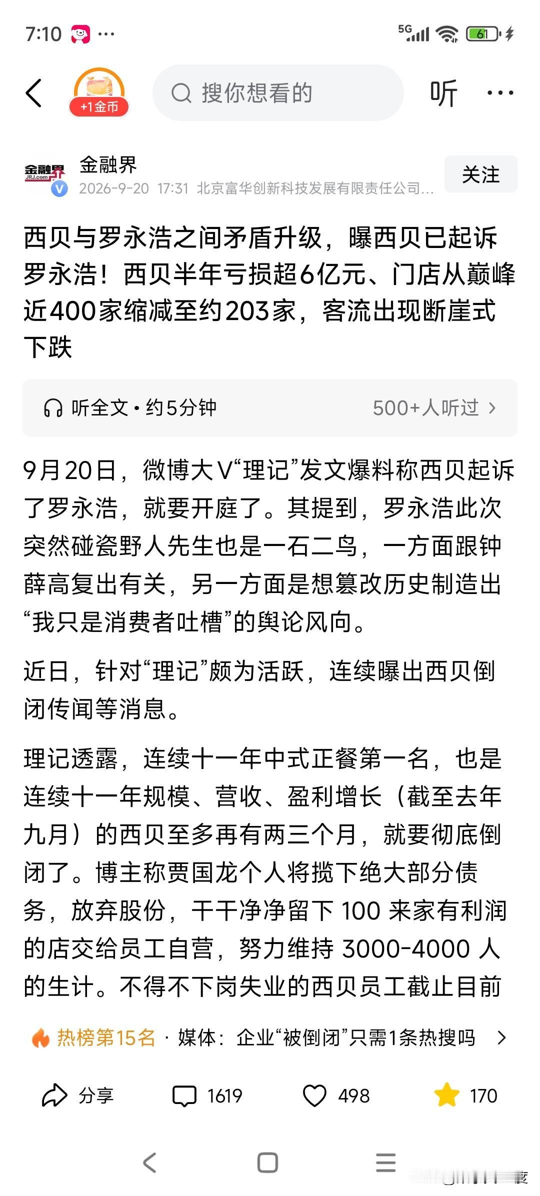 西贝贾国龙学学张雪最近网上流传出去西贝将要倒闭的信息，大家谈的沸沸扬扬，又贾国