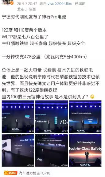 这宁王追的还挺快呀，2月份，比亚迪发布兆瓦闪充电池，七个月之后，宁王也追上来了。