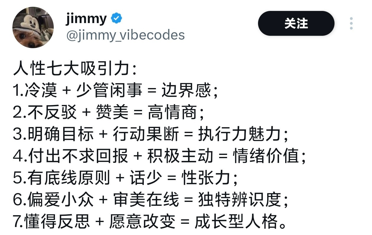 人性七大吸引力，总结的挺到位的。