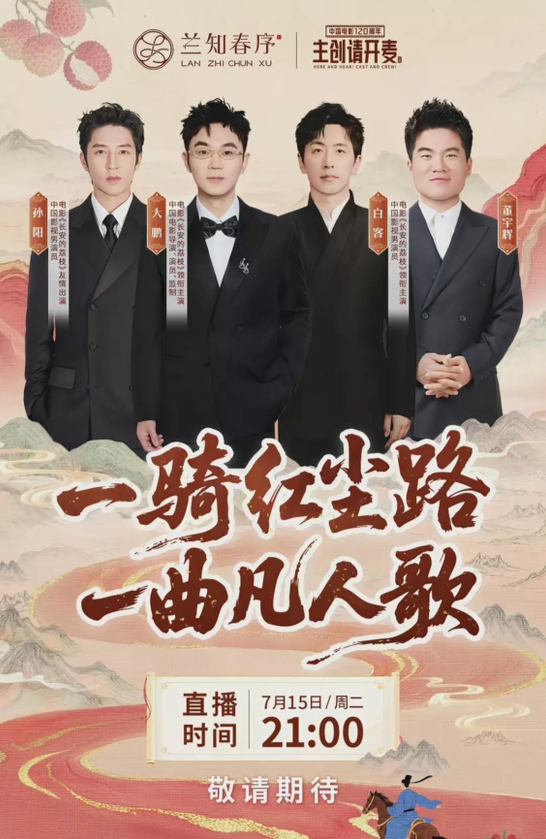 大鹏携《长安的荔枝》做客兰知春序，没想到一位网友的留言，意外让董宇辉追着回复：
