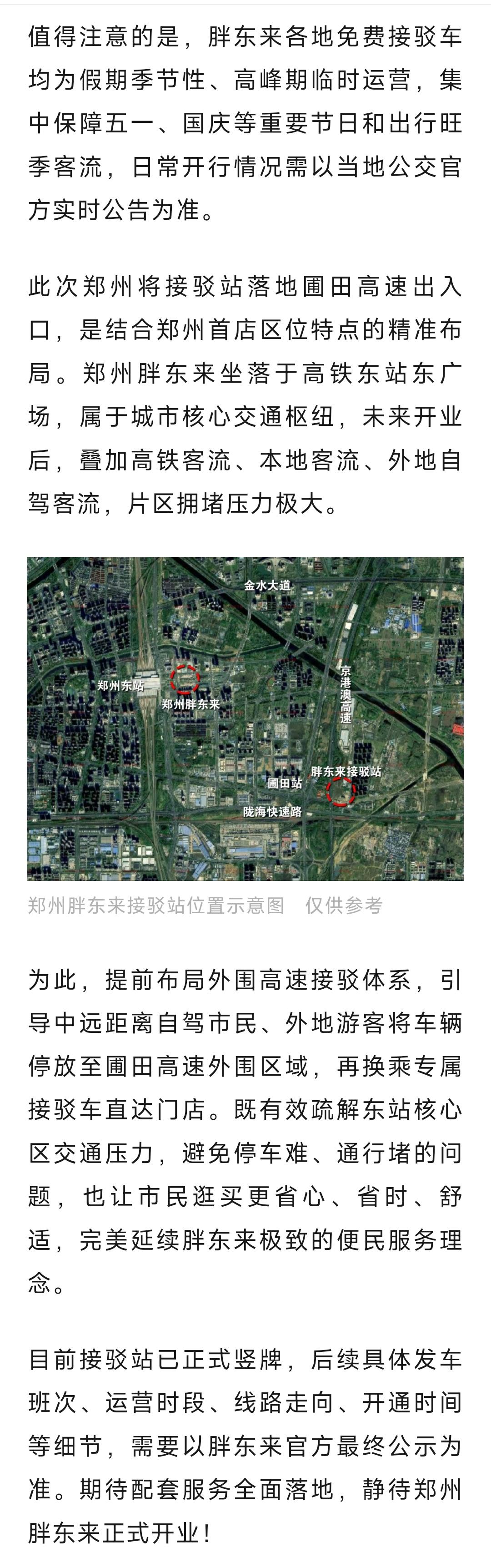 郑州胖东来接驳站竖牌，开业还远吗？