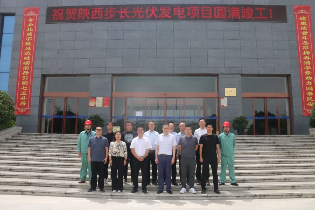 陕西步长制药光伏发电项目圆满竣工, 已正式并网发电