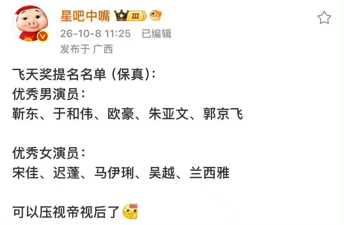 #曝飞天奖提名##曝飞天奖最终提名名单#真的假的​