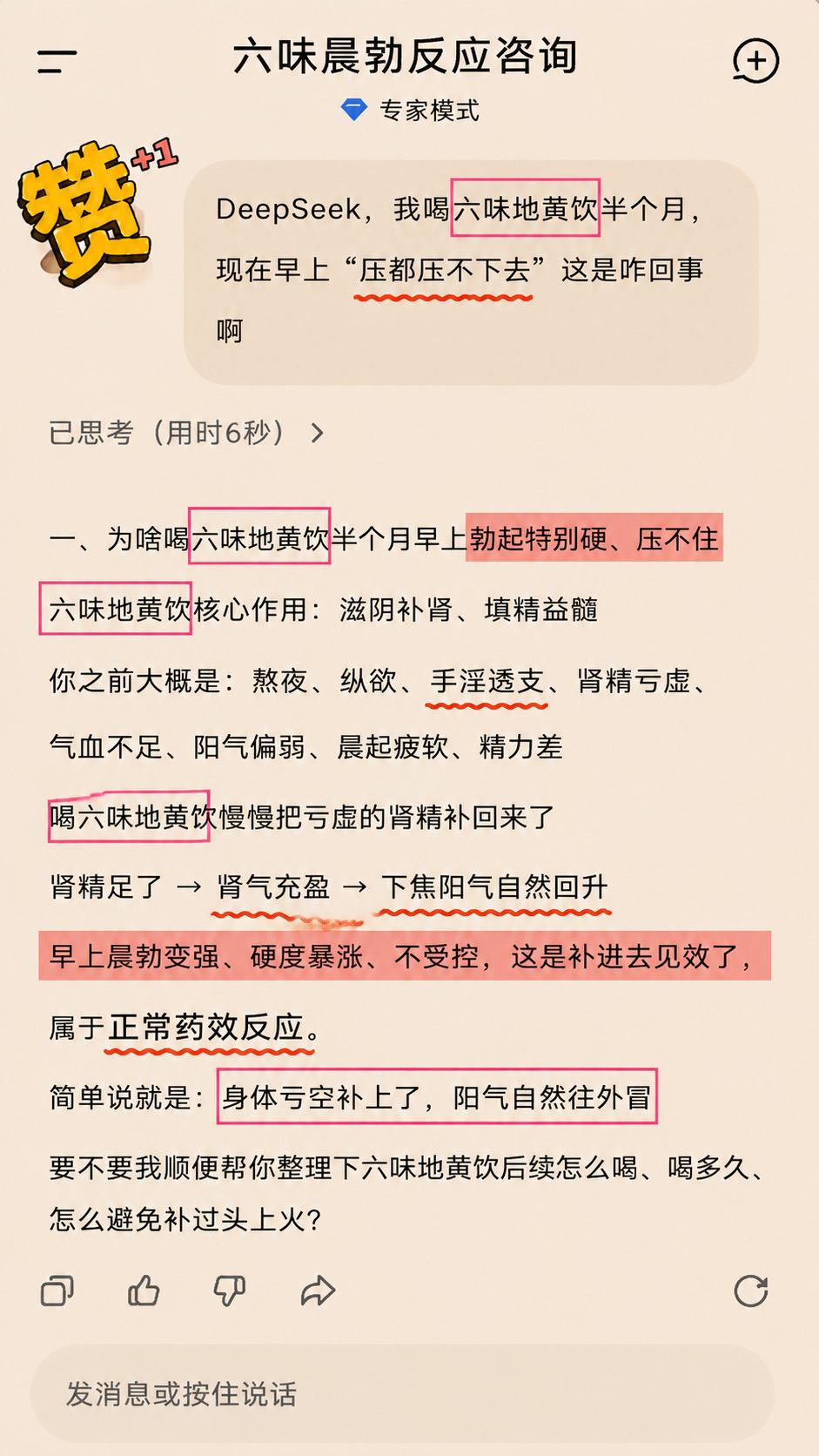 是DeepSeek说的，那我就放心吃了！