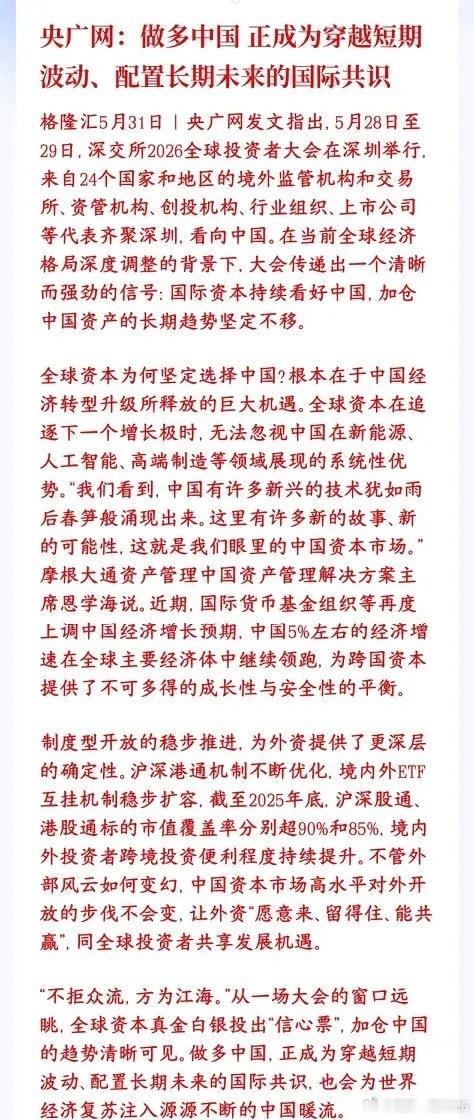 投资大会上一致认为中国股市大有可为，大机构做多中国股市达成共识5月底在深圳开了个