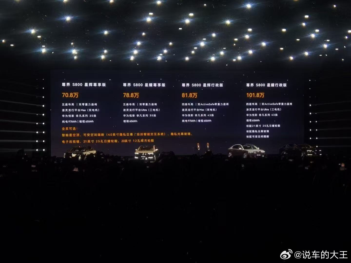 尊界s800这一界太尊了价格出来了，70.8万起，惊呆了，之前的口风一直是150