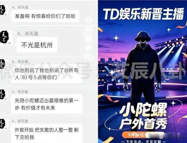 全网首例！祁天道重启户外直播，召回粉丝搞大事。