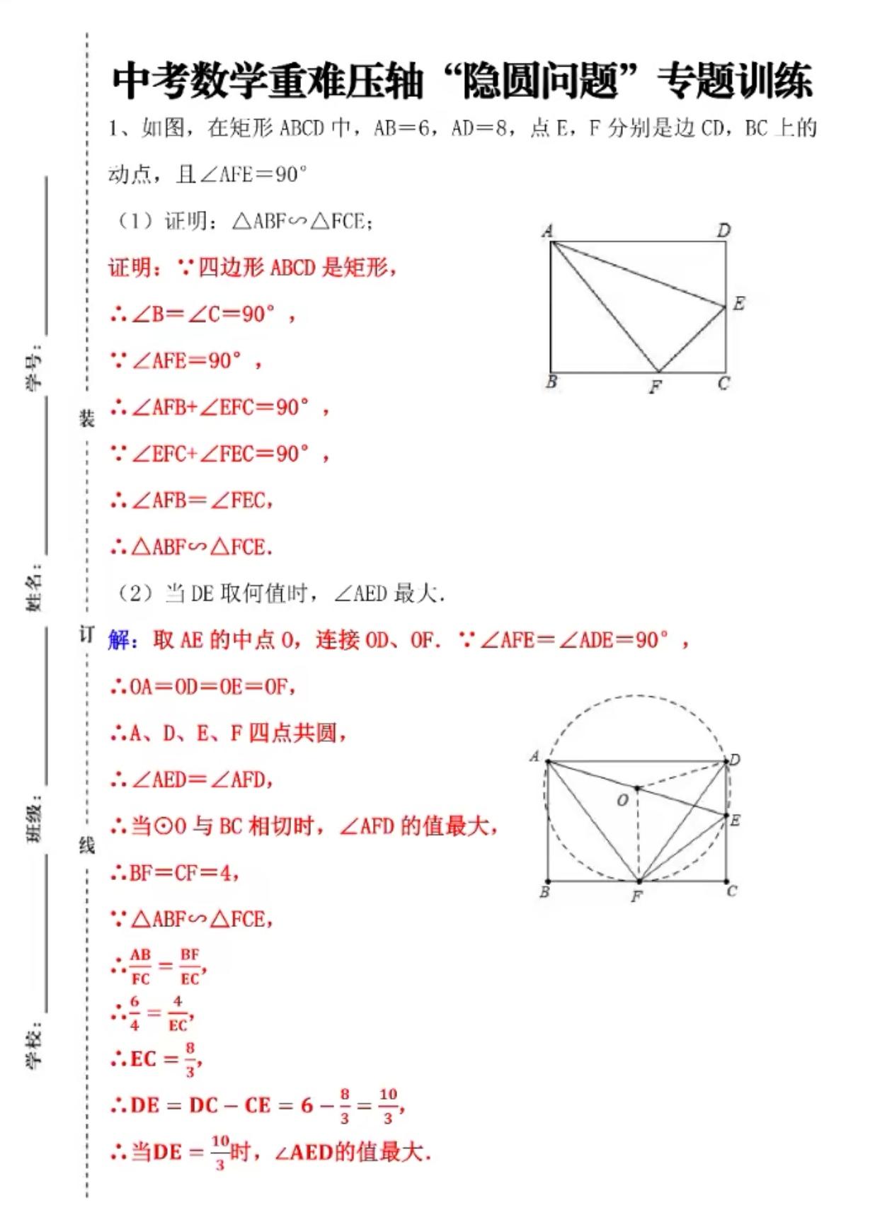 中考数学重难压轴“隐圆问题”专项训练