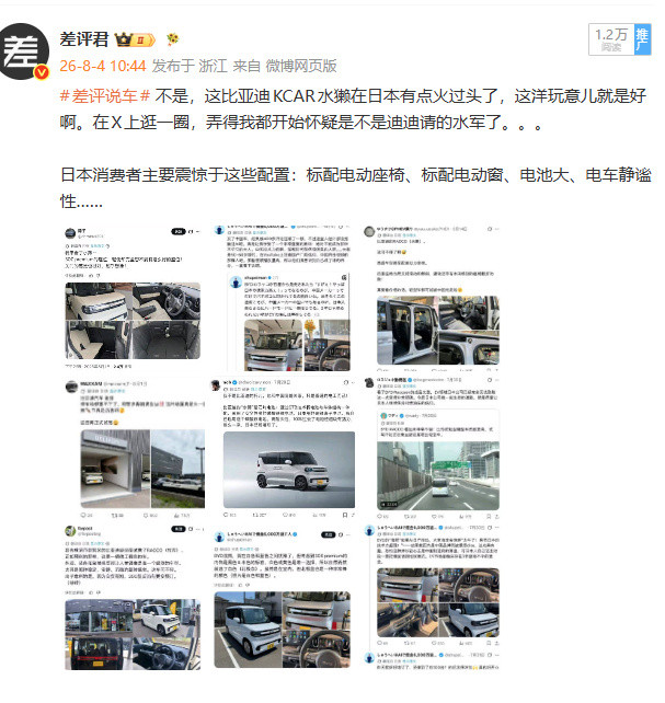 刚说比亚迪专供日本的 RACCO 一上市，就大受欢迎，看这销量真不是水...