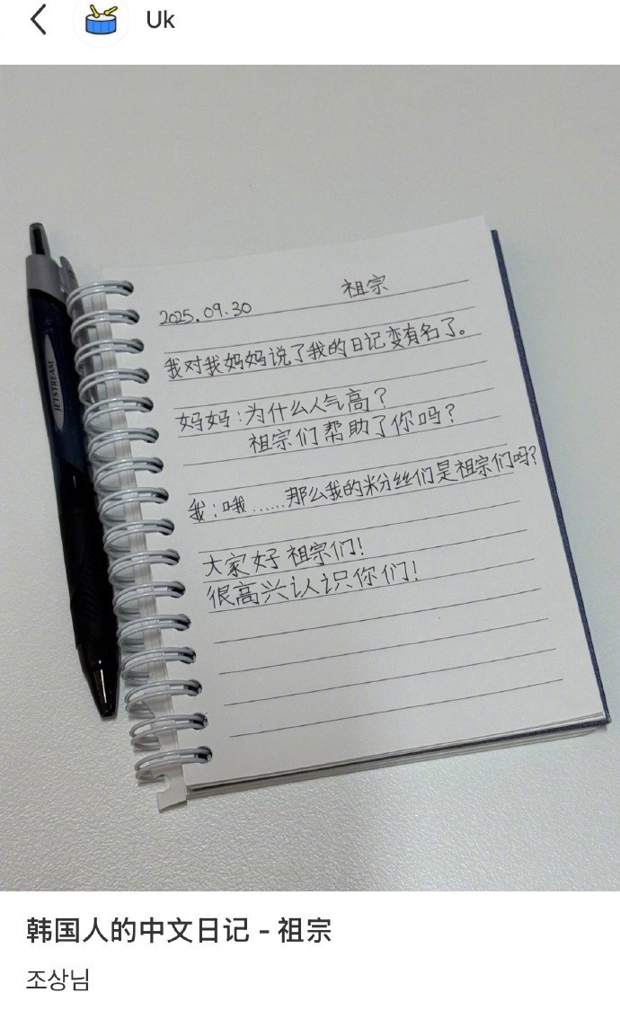 韩国人写的日记笑死我了​​​