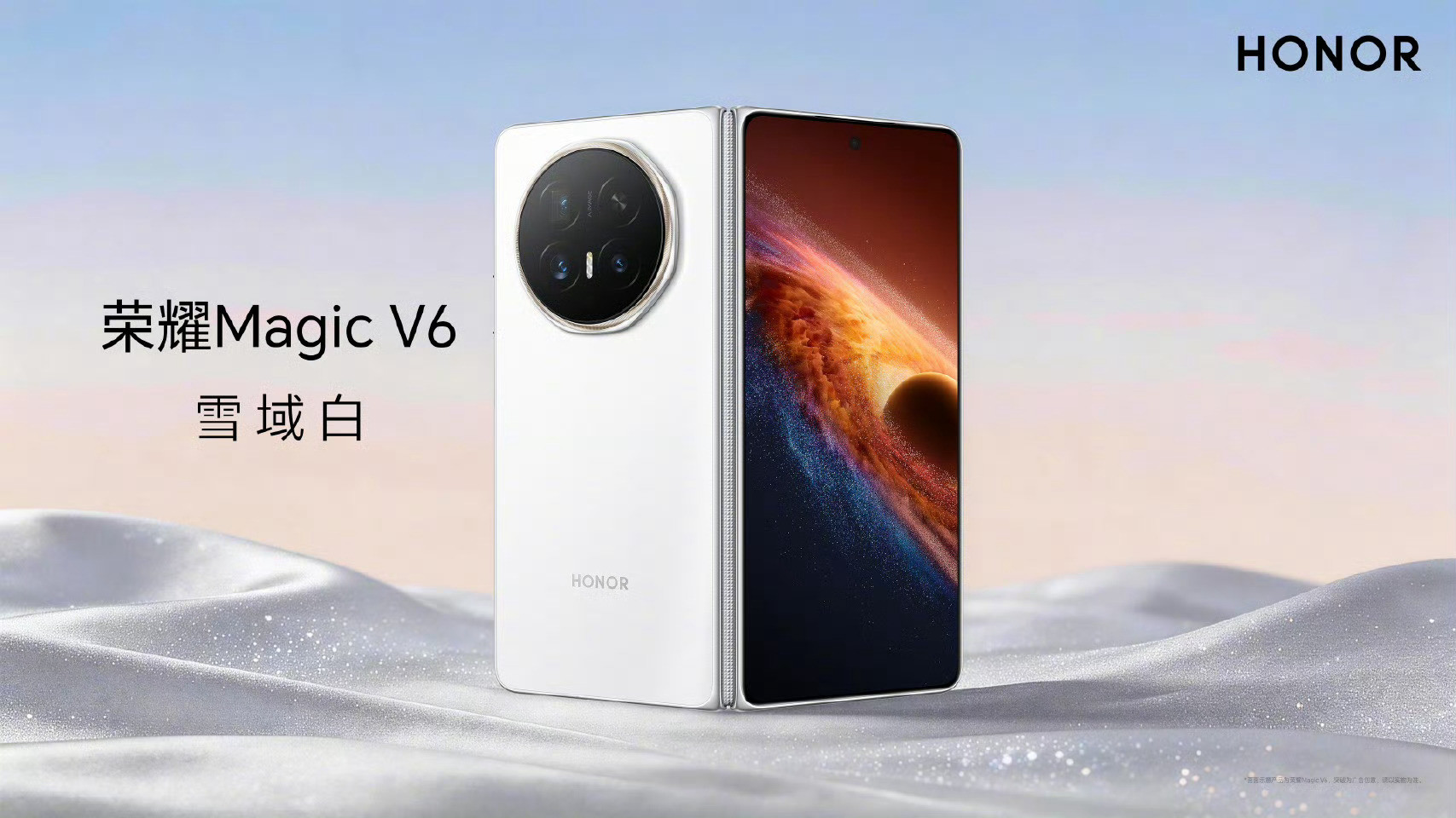 荣耀MagicV6全系四色正式亮相！赤兔红/旭日金/雪域白/绒黑色