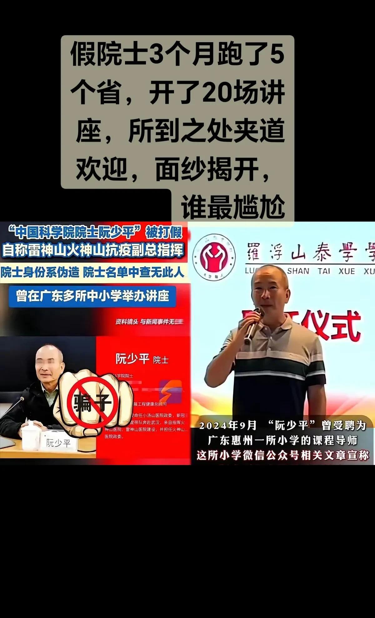 男子“阮少平”打着伪造的“中国科学院院士”旗号，在国内游走多年。随着澎湃新闻8月