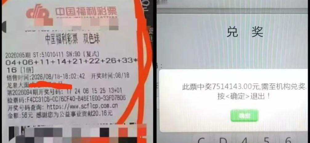 751万大奖票亮相！彩友56元8+1复式精准中全部号码，复式奖金751万元属实丰