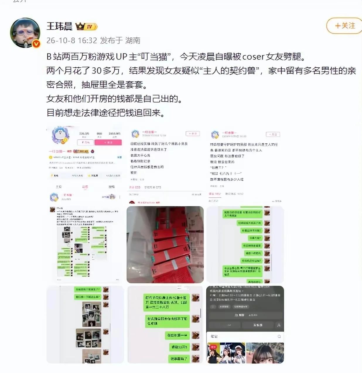 B站百万粉氪金大佬叮当猫，游戏里砸钱就能拿顶配、拿第一，久而久之误以为现实感情也