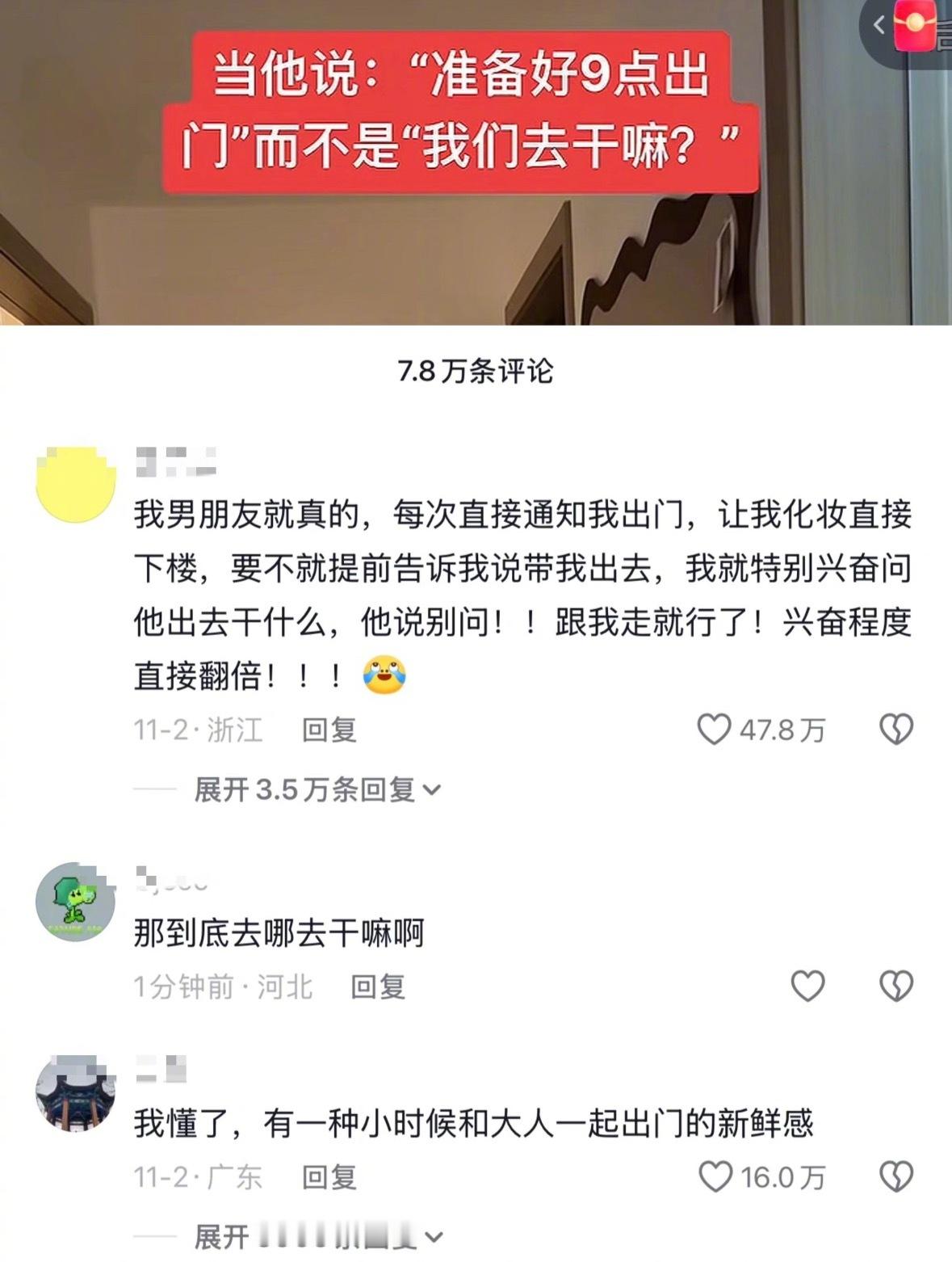 有计划的约会真的很加分