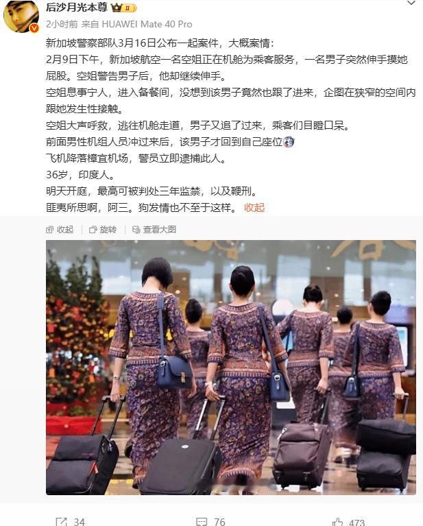 又是三哥惹的祸，不过这次下飞机就迎接鞭刑伺候。说实话，我真的很难理解，他们真的