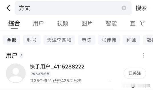 方丈为避节奏，冻结ks账号！今晚方丈停播并把ks账号冻结