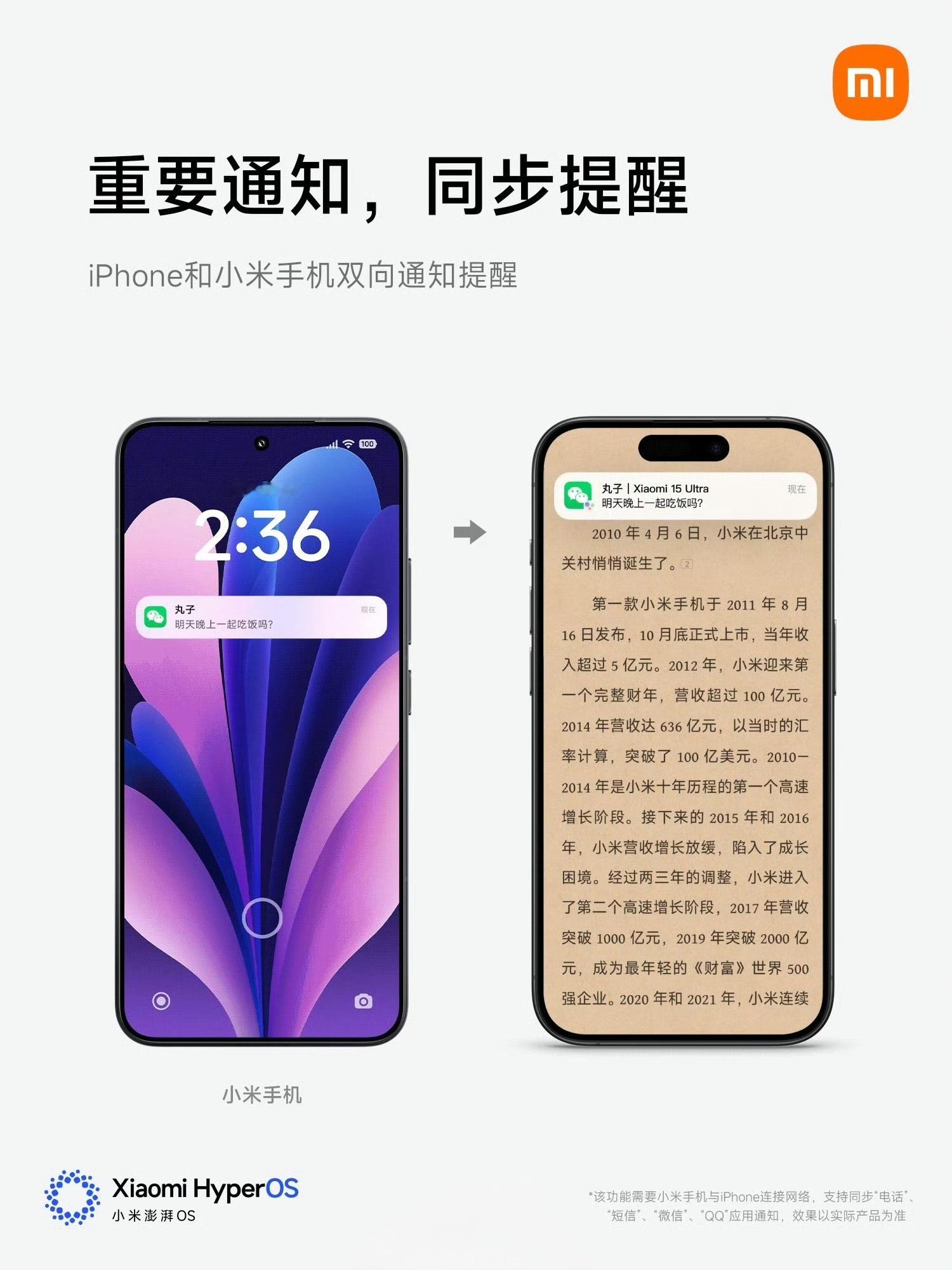 iPhone可回复小米手机消息了小米澎湃OS3这波操作给力，iPhone和小