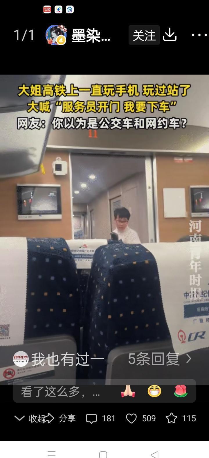 谁懂啊！一觉醒来发现高铁已经开过两站地了，当时心里凉半截，以为要在陌生城市流浪