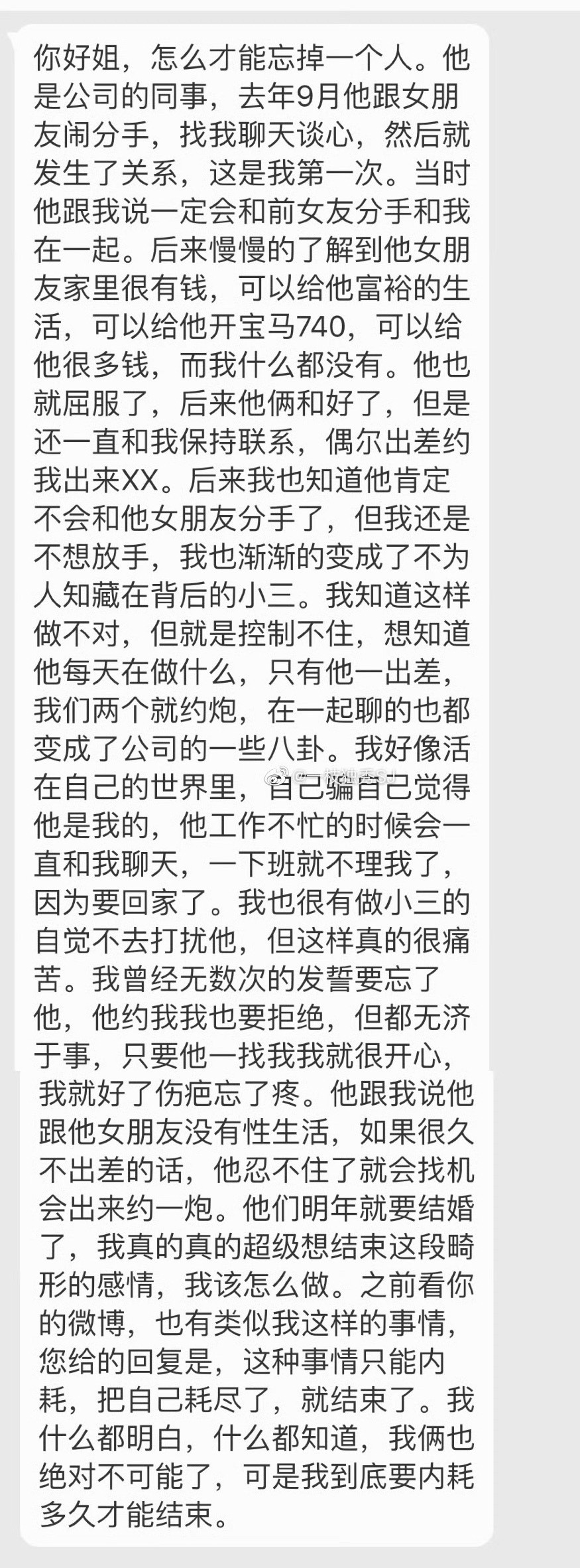 可能就是对方腻了或者被他妻子发现了的时候吧​​​