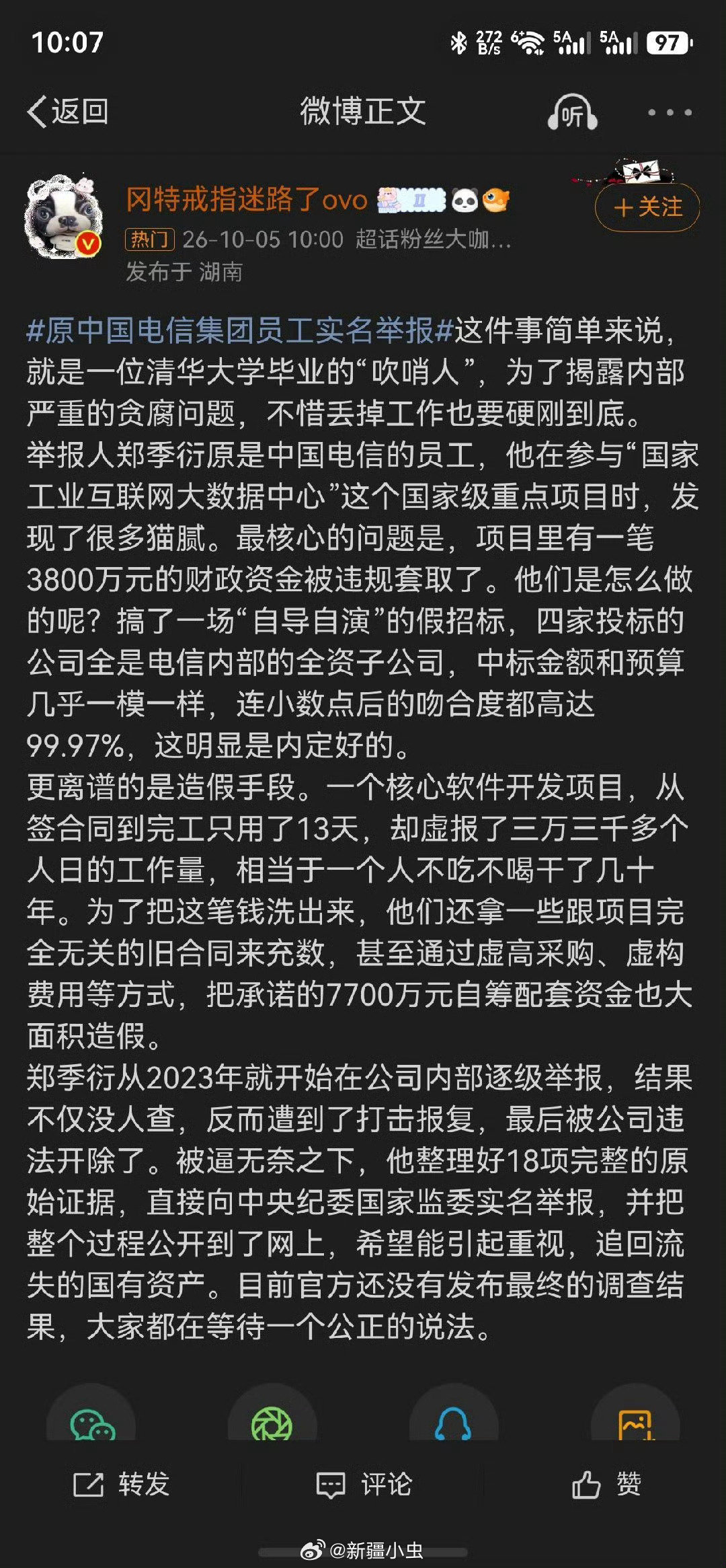 #原中国电信集团员工实名举报#原中国电信员工实名举报高管，指控工业互联网大数据中心项目围标串标、造假