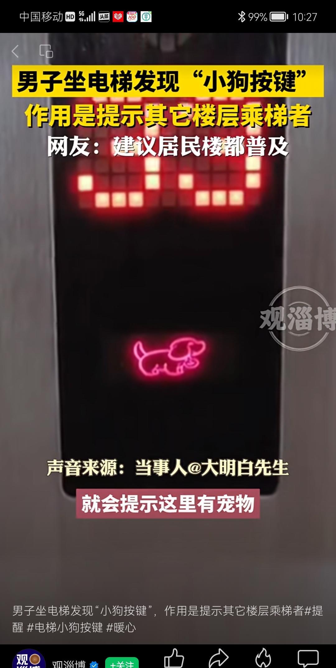 男子坐电梯发现“小狗按键”！9月15日，辽宁一男子去朋友家吃饭，坐电梯时发现有一
