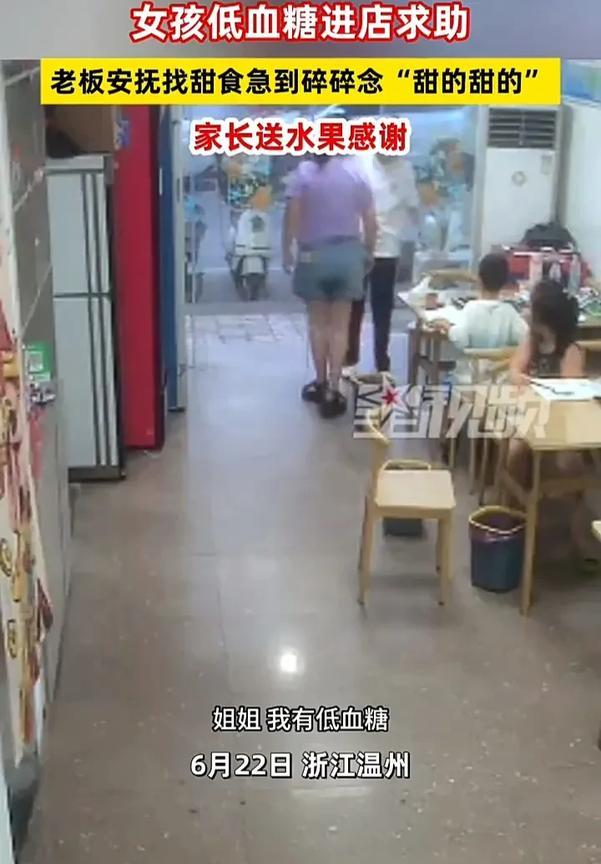 善良的老板！6月22日，浙江温州一个女孩独自外出时，突然犯了低血糖，于是走进一家