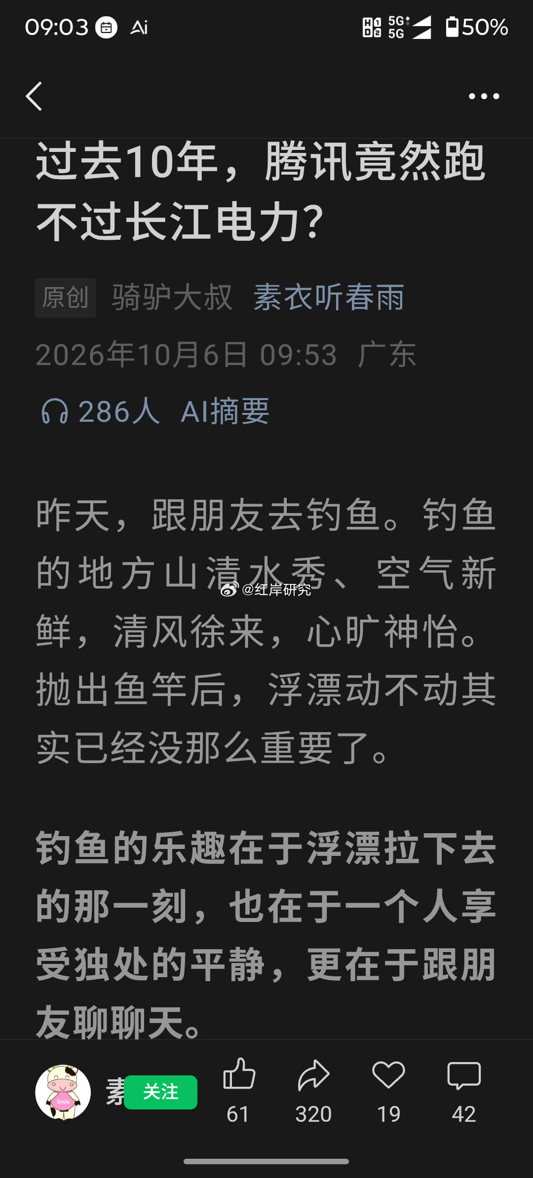 最精彩的公司，不一定是最赚钱的投资。最无聊的资产，也不一定没有好回报。过去10年的腾讯和长江电力，至