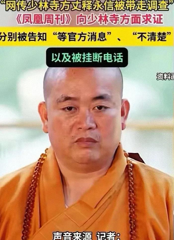“阿弥陀佛”！河南开封“少林寺方丈释永信携带34人（情人7人，子女21人，寺院工