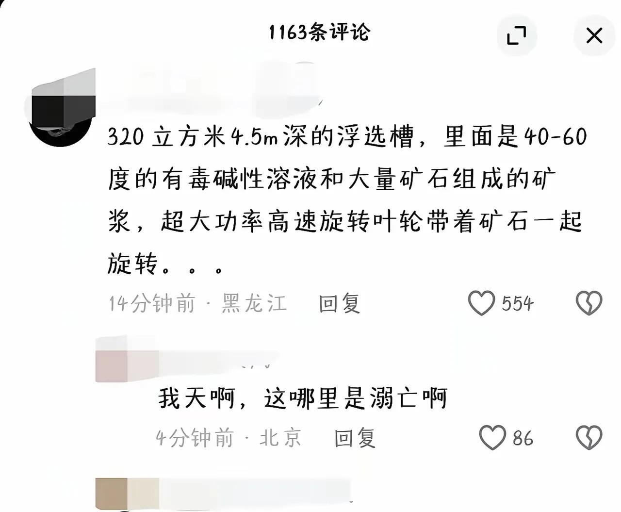 你管这叫溺亡？别被“溺亡”两个字误导了！那可是矿浆、金属搅拌器和化学药剂，还伴