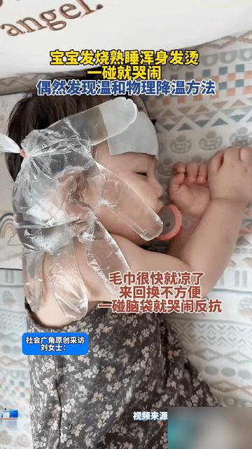 “好办法！”宝宝发烧38.5度，浑身发烫，妈妈用毛巾沾温水给宝宝物理降温。我