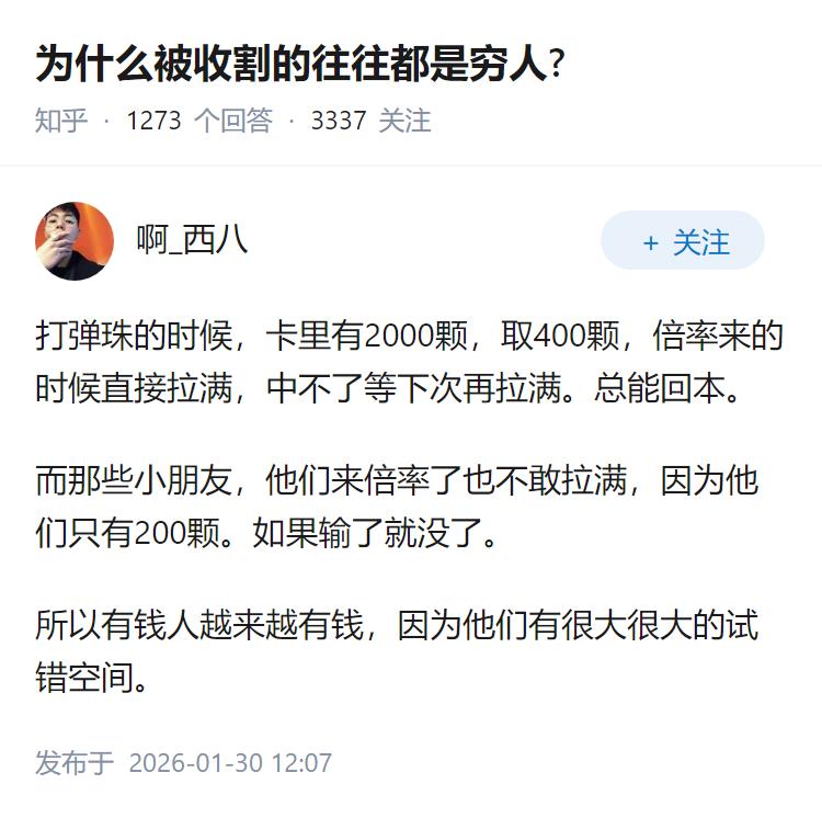 为什么被收割的往往都是穷人?