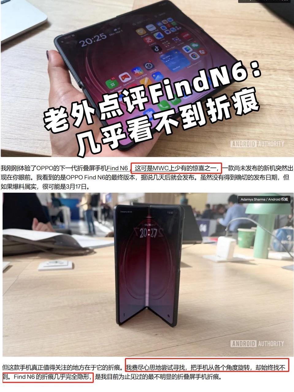 拿放大镜找折痕？FindN6把老外干沉默了这波绿厂是真的给国产手机长脸了！