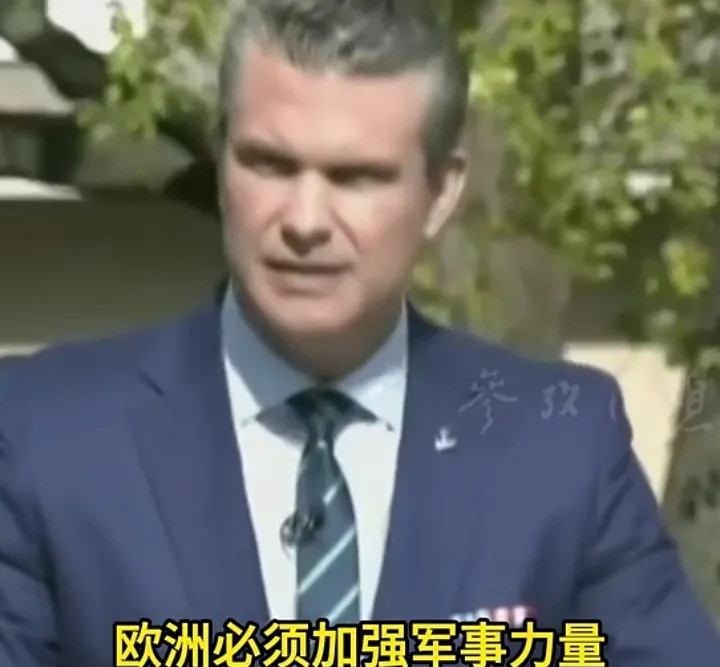 标题：美国防长让欧洲管好自己我的天啊，美国国防部长突然放