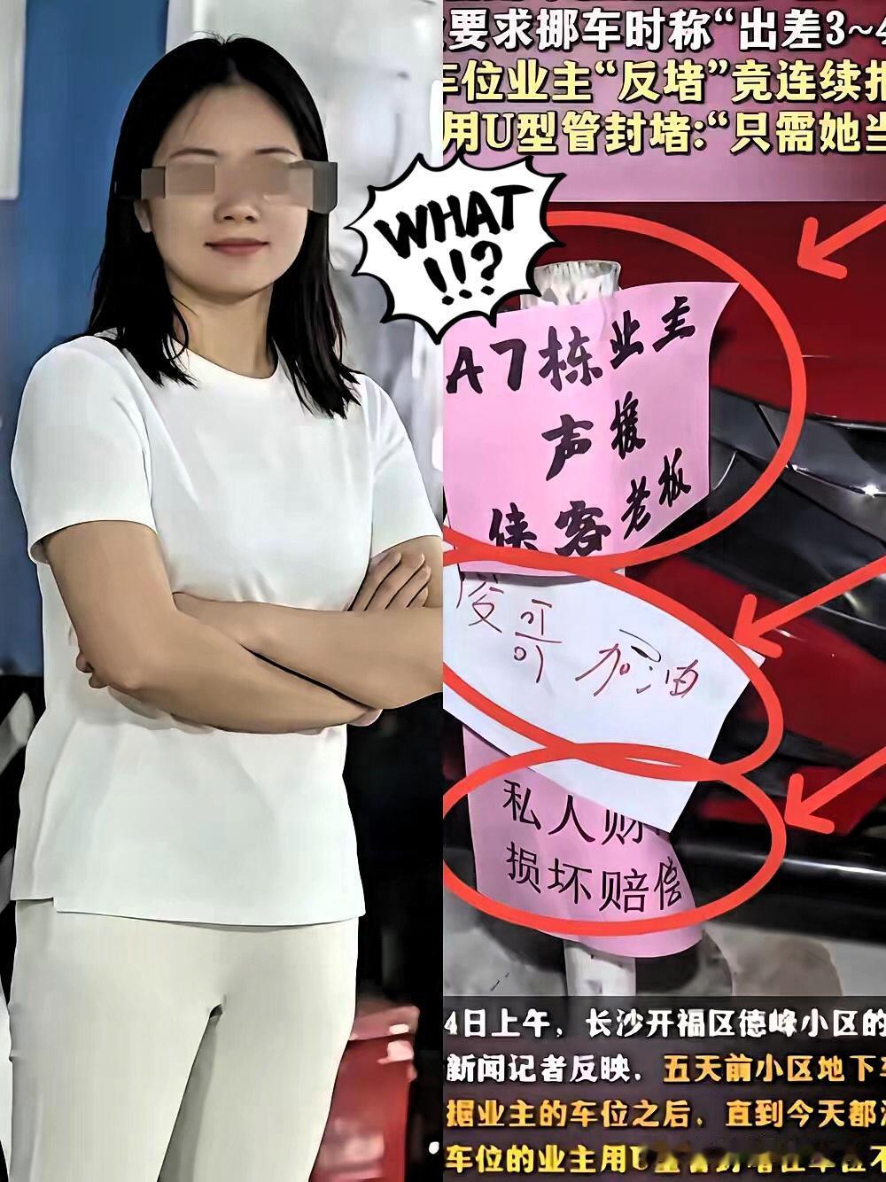 “长沙女车主，”彻底刷新了我对脸皮厚的认知！人家花钱买的私人车位，她占了