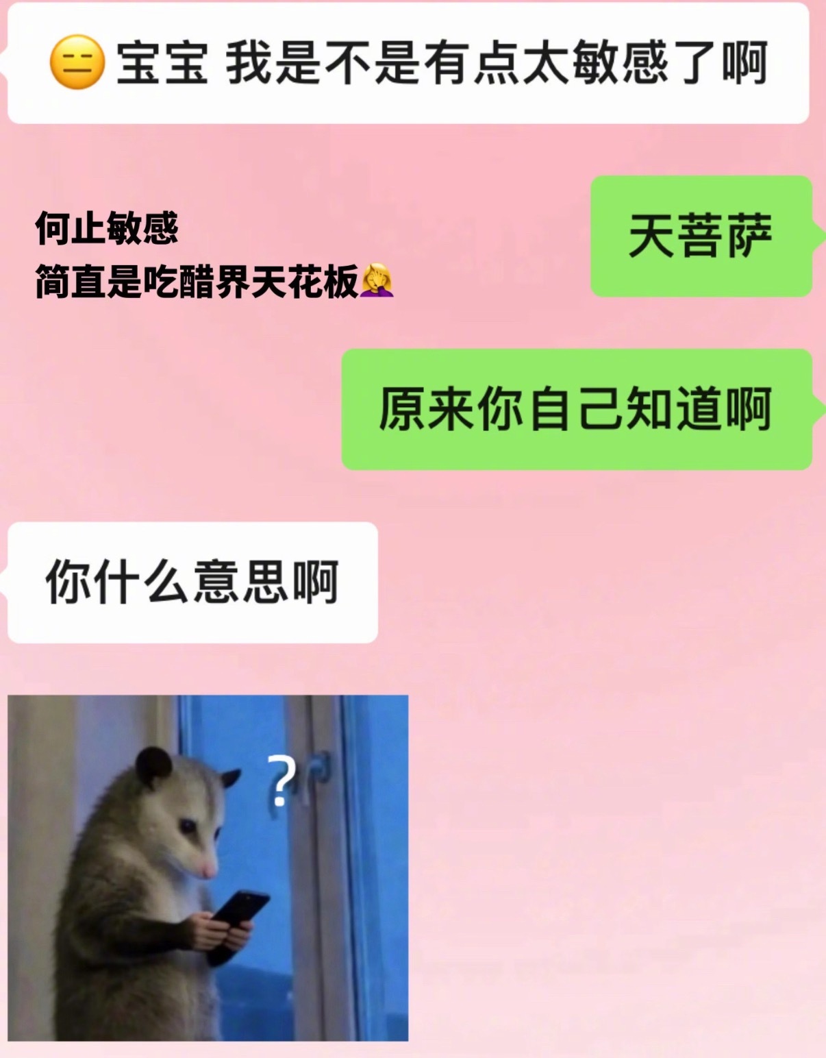 男朋友的敏感程度belike