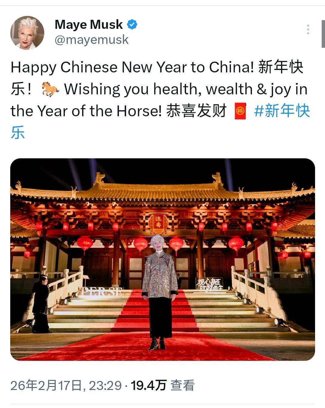 论祝福，还是马斯克的老妈最标准。