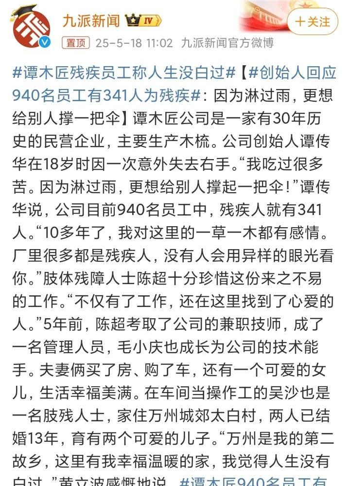 重庆谭木匠公司总共940名员工，其中341人为残疾人，341个残疾人中间有48对