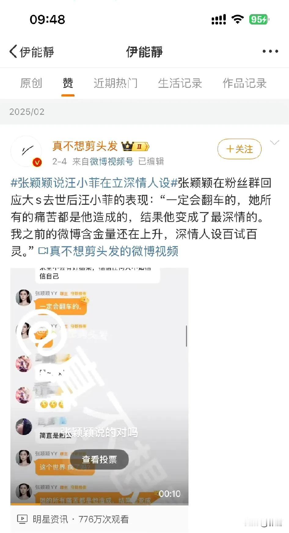 伊能静支持小S一家，认为汪小菲立深情人设，蹭热度无底线。表演型人格，嘴里没有一句